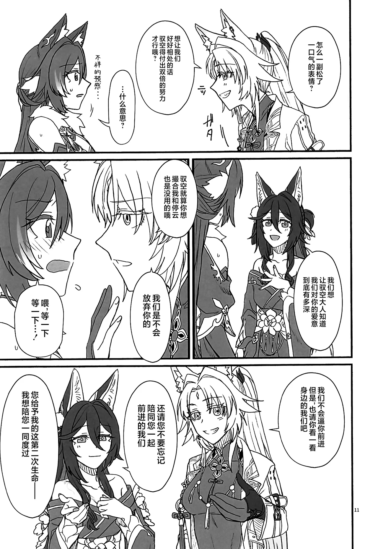 風雲、空に契りて - Page 10