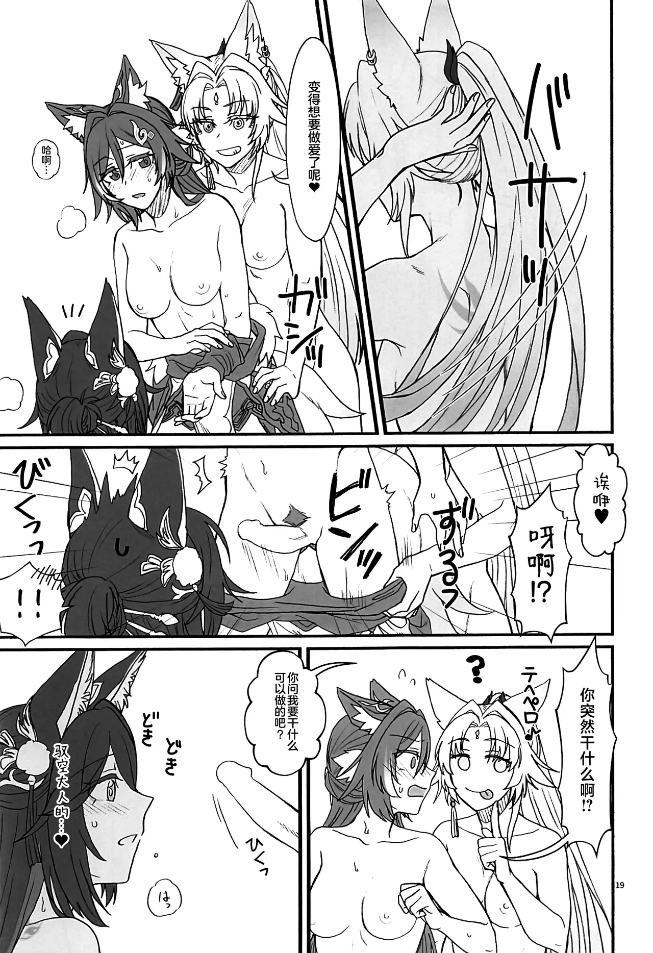 風雲、空に契りて - Page 18