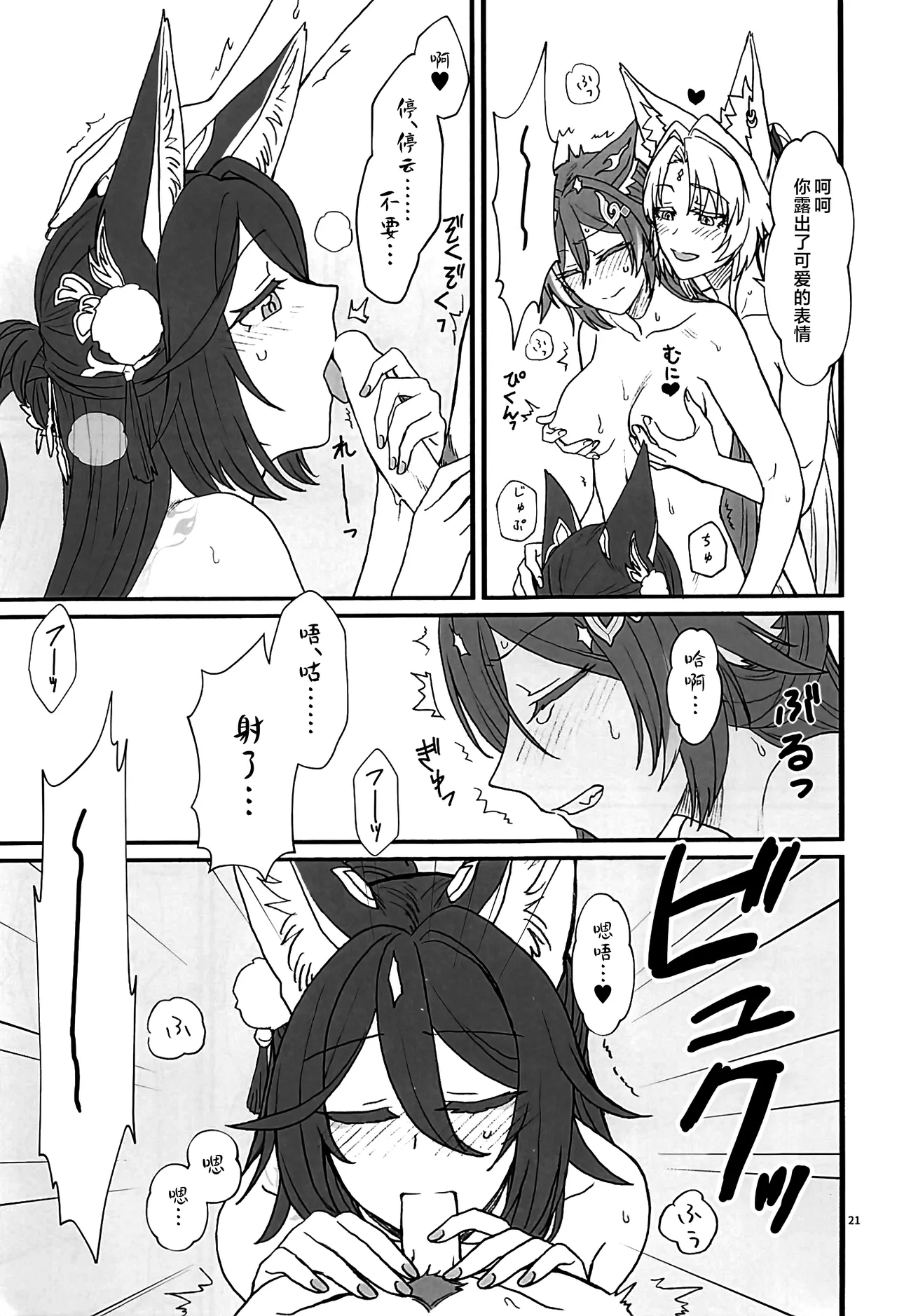 風雲、空に契りて - Page 20