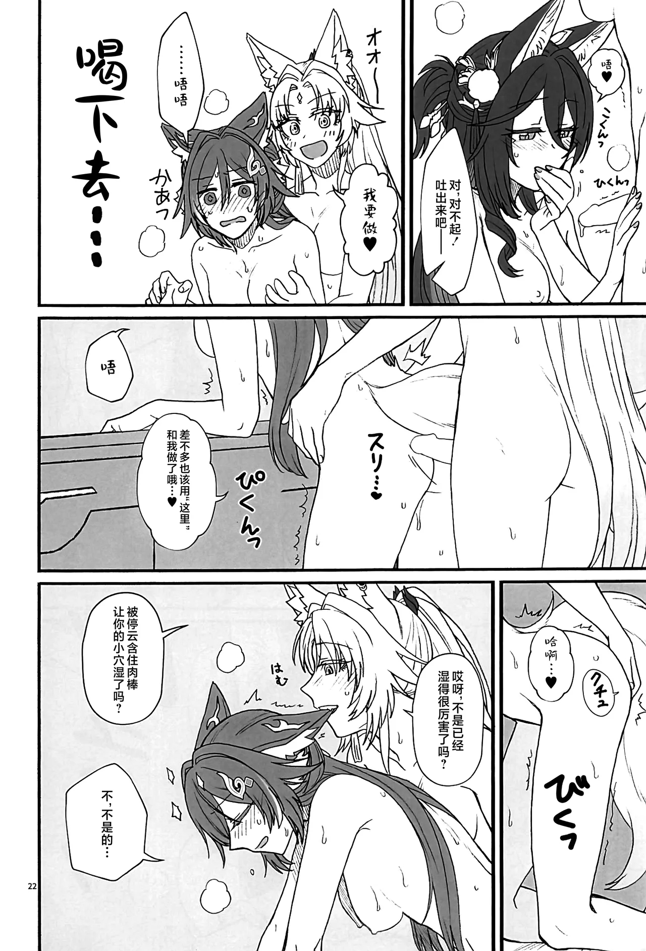 風雲、空に契りて - Page 21