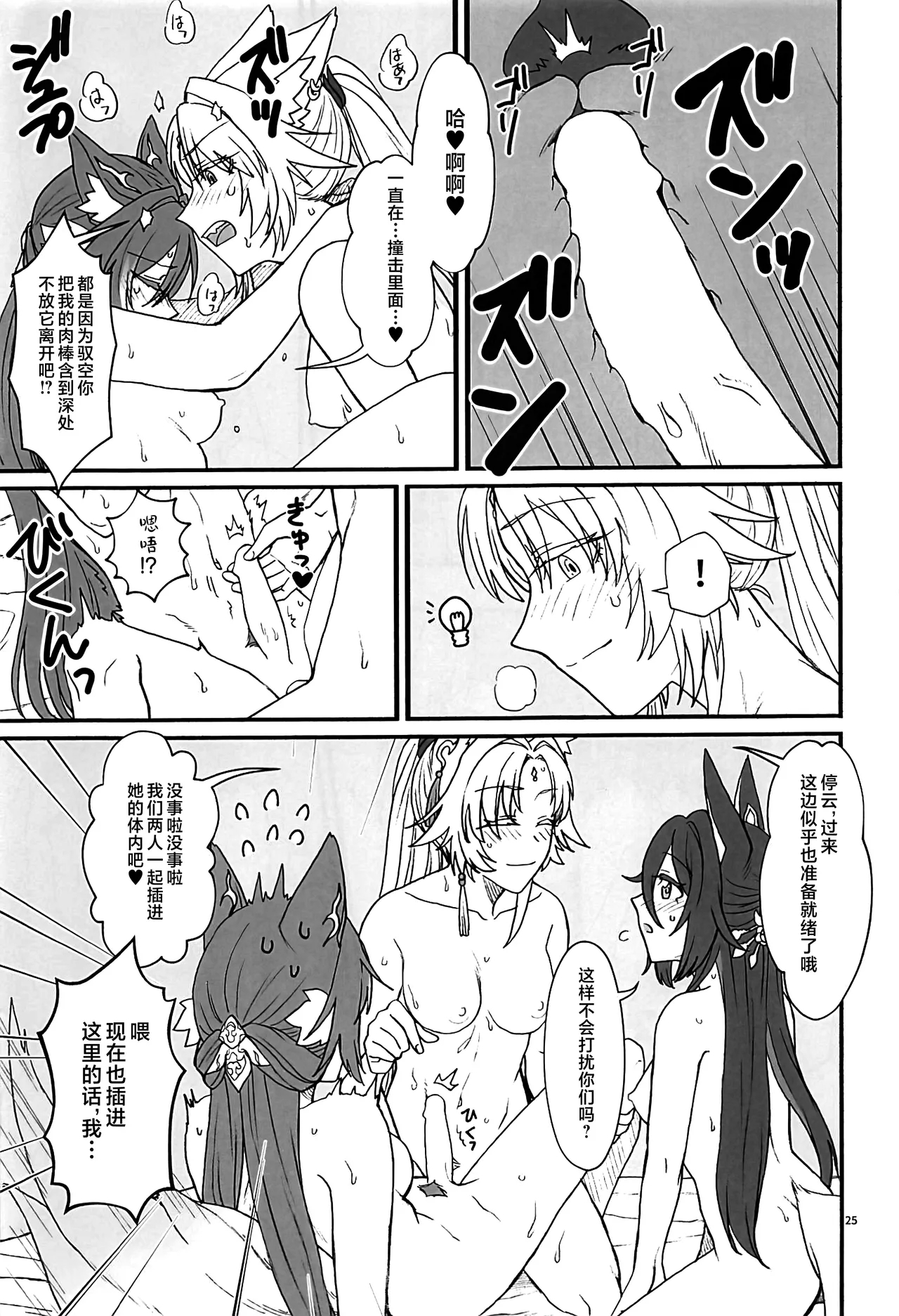 風雲、空に契りて - Page 24