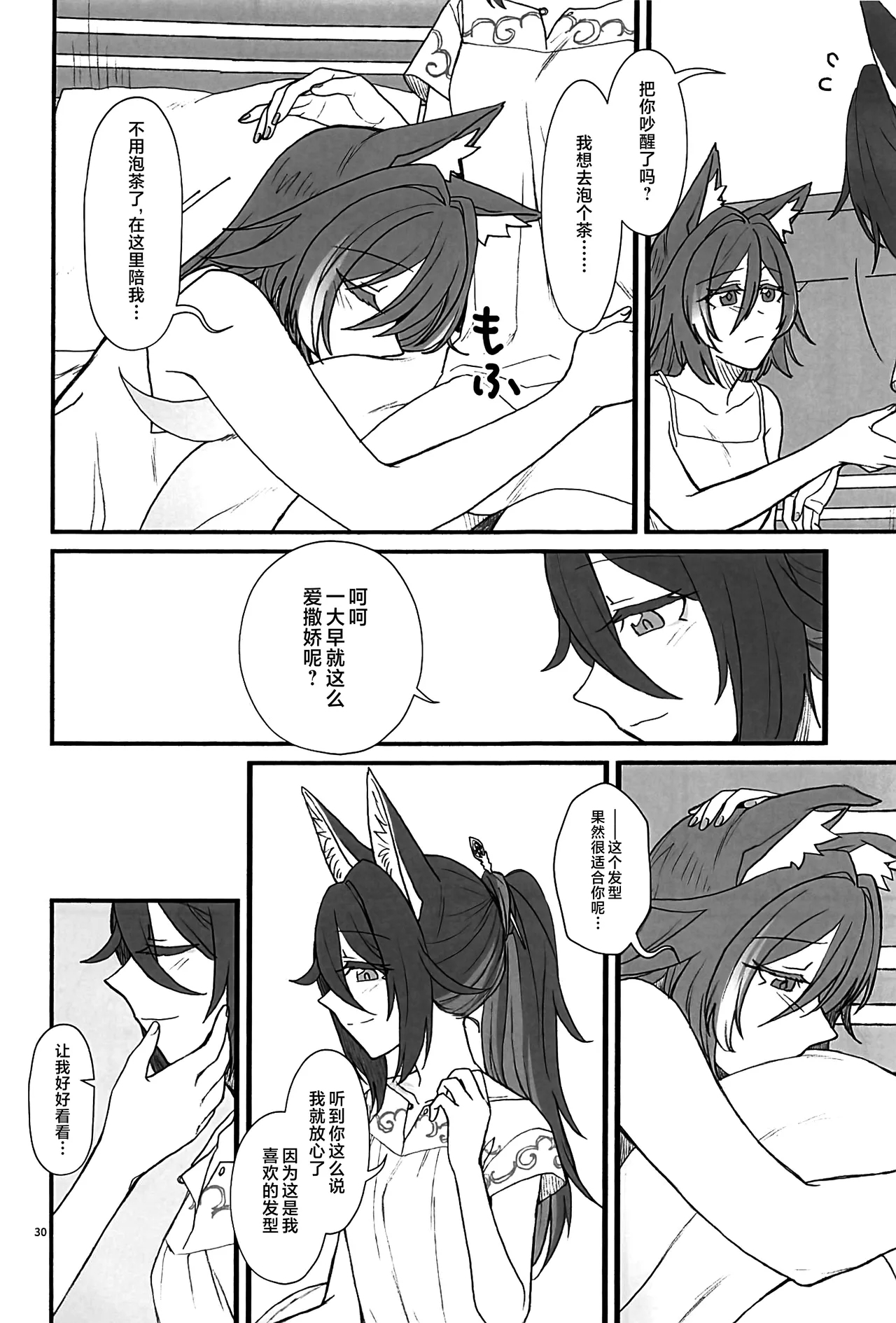風雲、空に契りて - Page 29