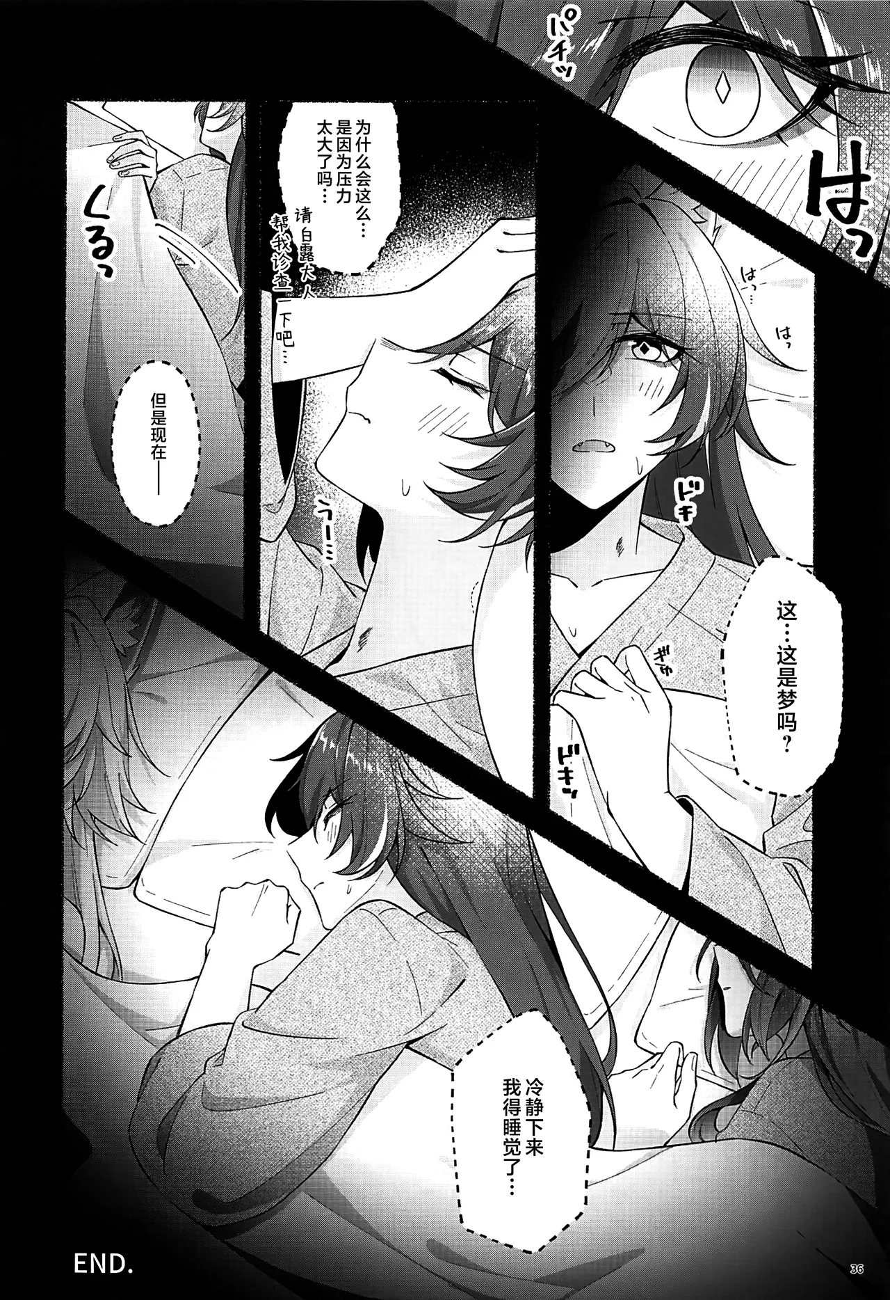 風雲、空に契りて - Page 35