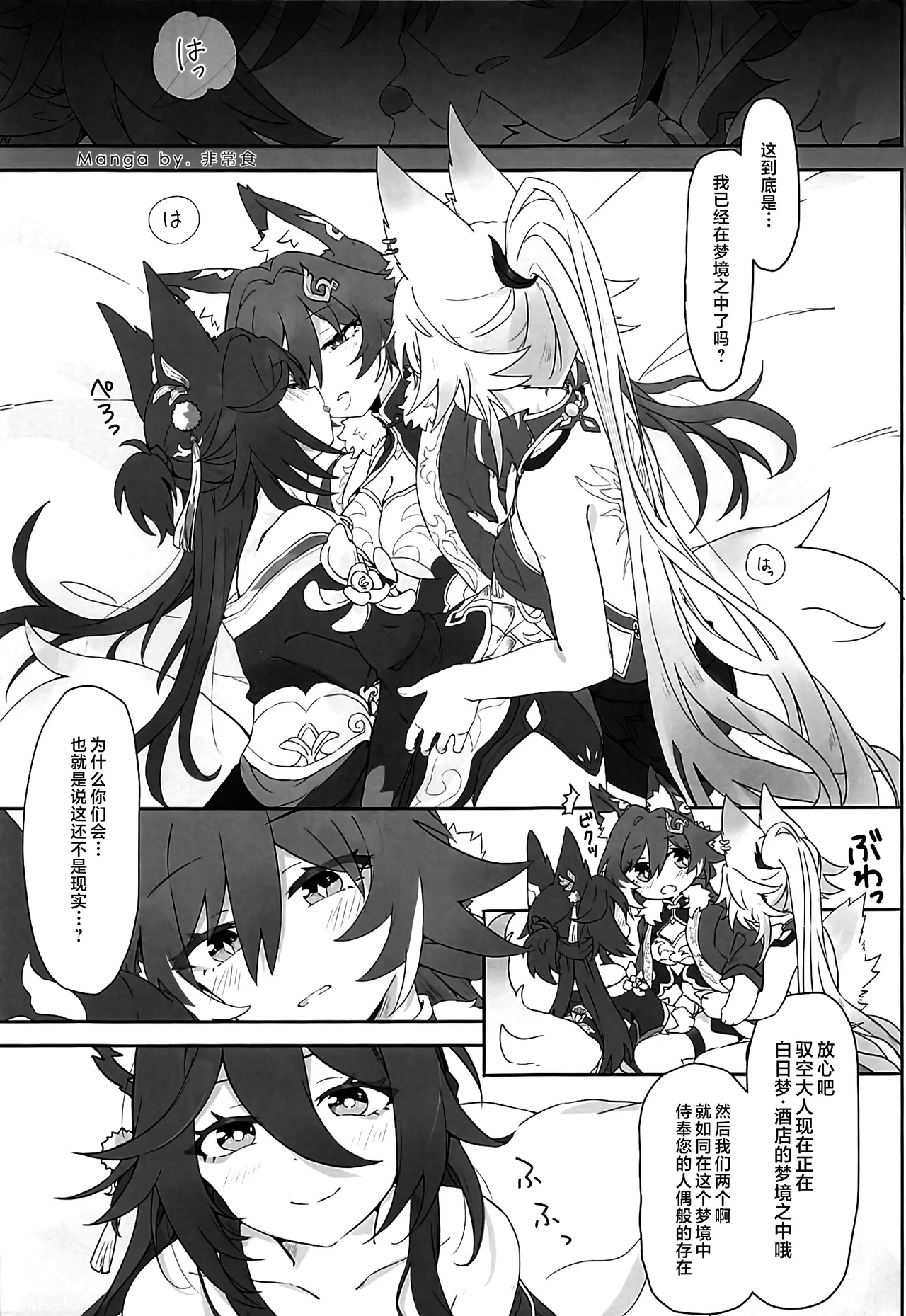風雲、空に契りて - Page 36