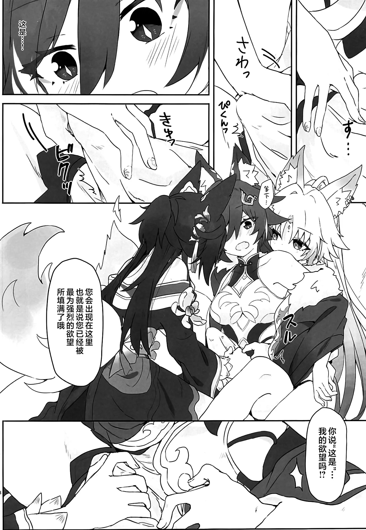 風雲、空に契りて - Page 37