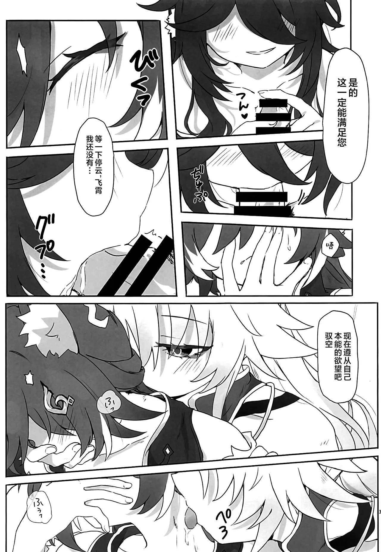 風雲、空に契りて - Page 38