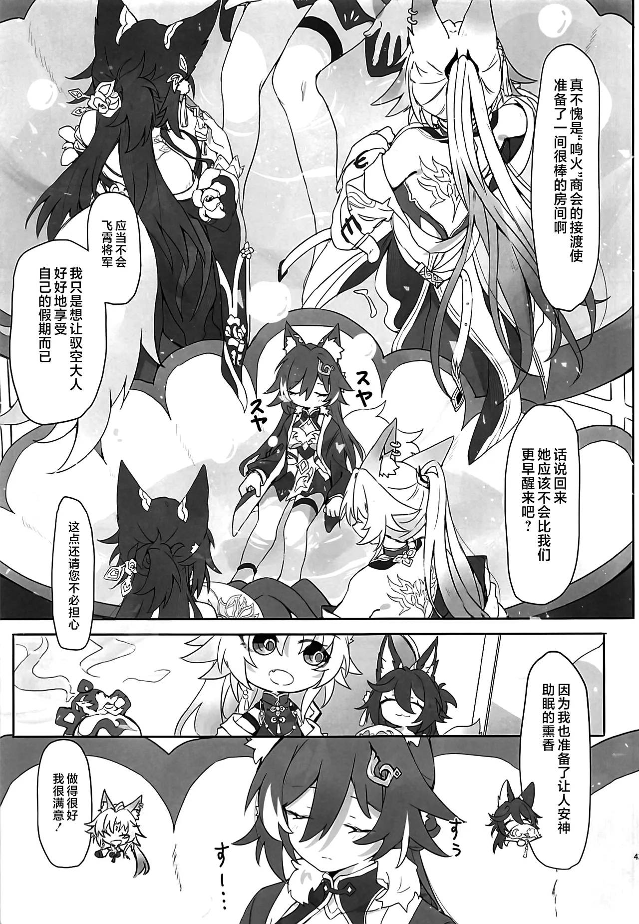 風雲、空に契りて - Page 42