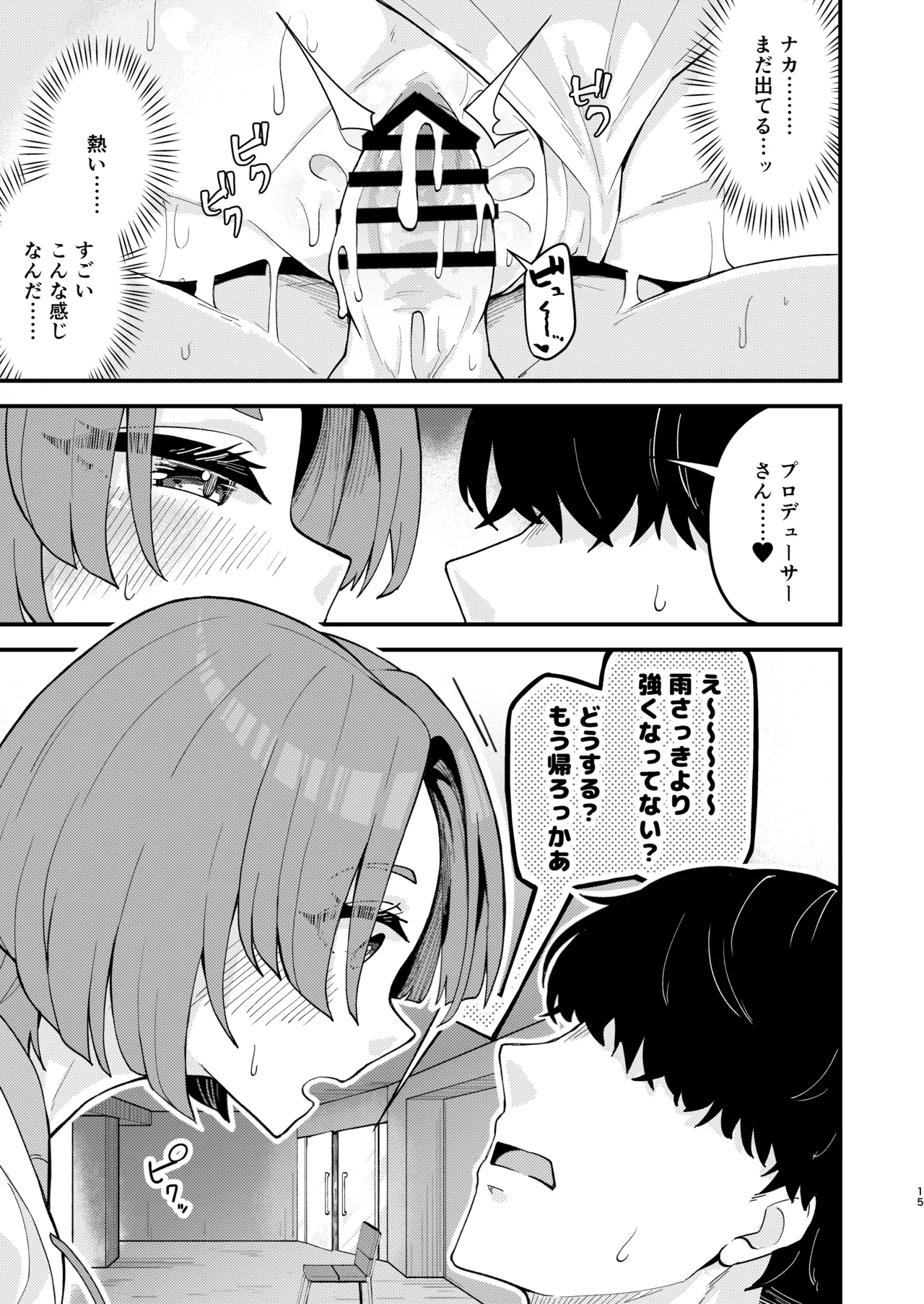 Otome na Ouji-sama to Suki Suki Icha Love H suru Hon - Page 14