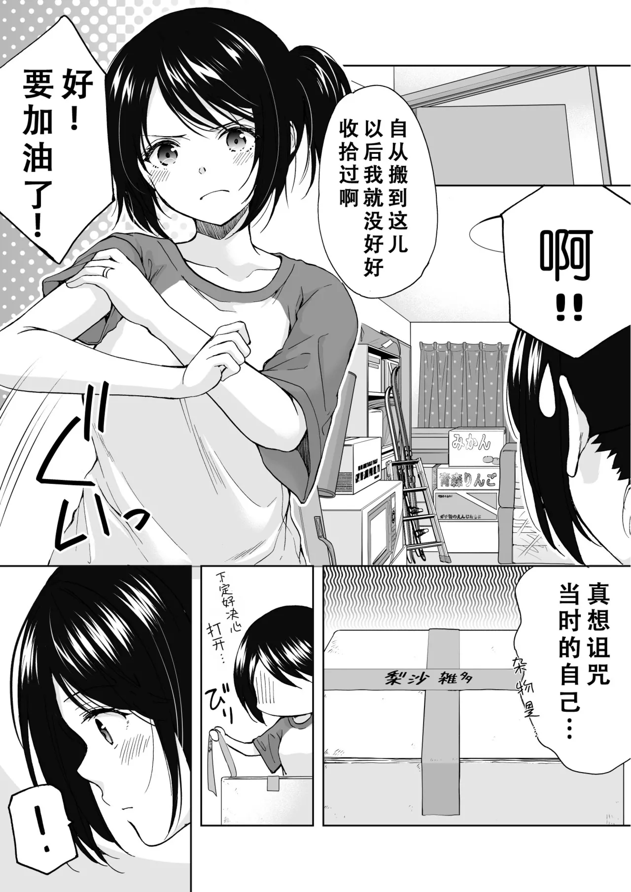 Anata wa Tenshi de Watashi wa Ookami 2 | 你是天使我是狼2 - Page 11