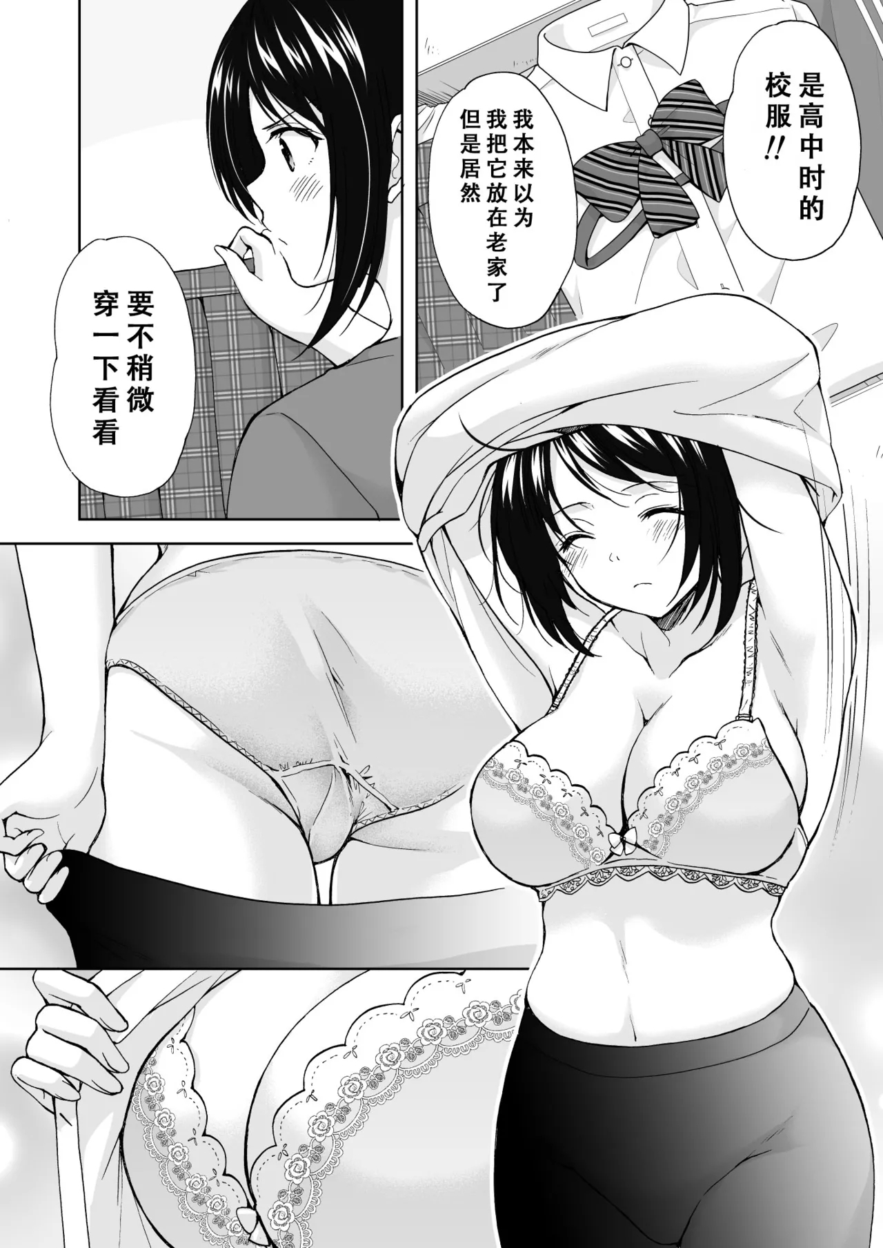Anata wa Tenshi de Watashi wa Ookami 2 | 你是天使我是狼2 - Page 12