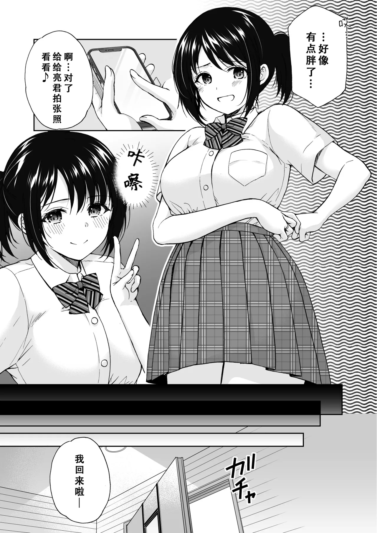 Anata wa Tenshi de Watashi wa Ookami 2 | 你是天使我是狼2 - Page 13