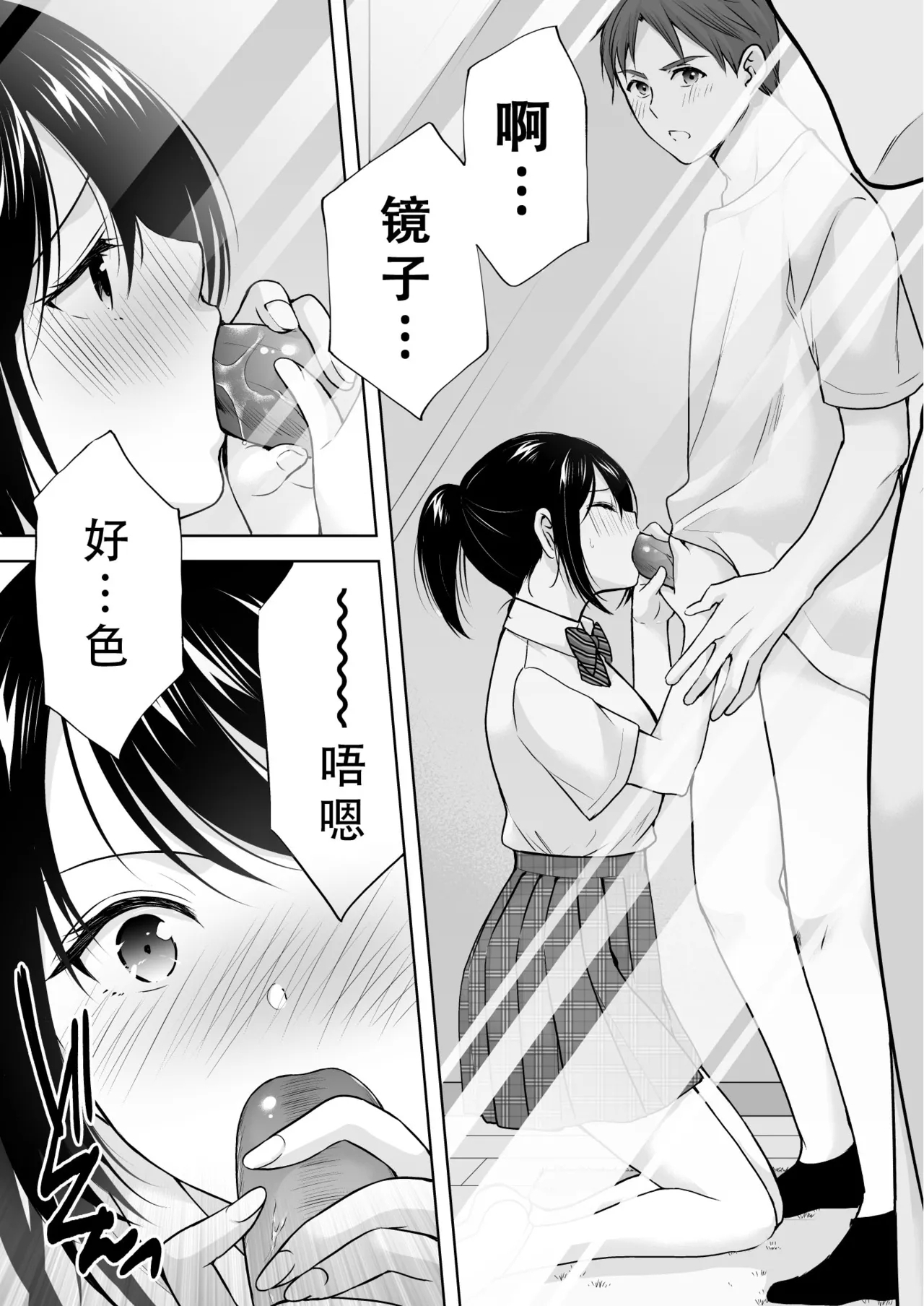 Anata wa Tenshi de Watashi wa Ookami 2 | 你是天使我是狼2 - Page 19
