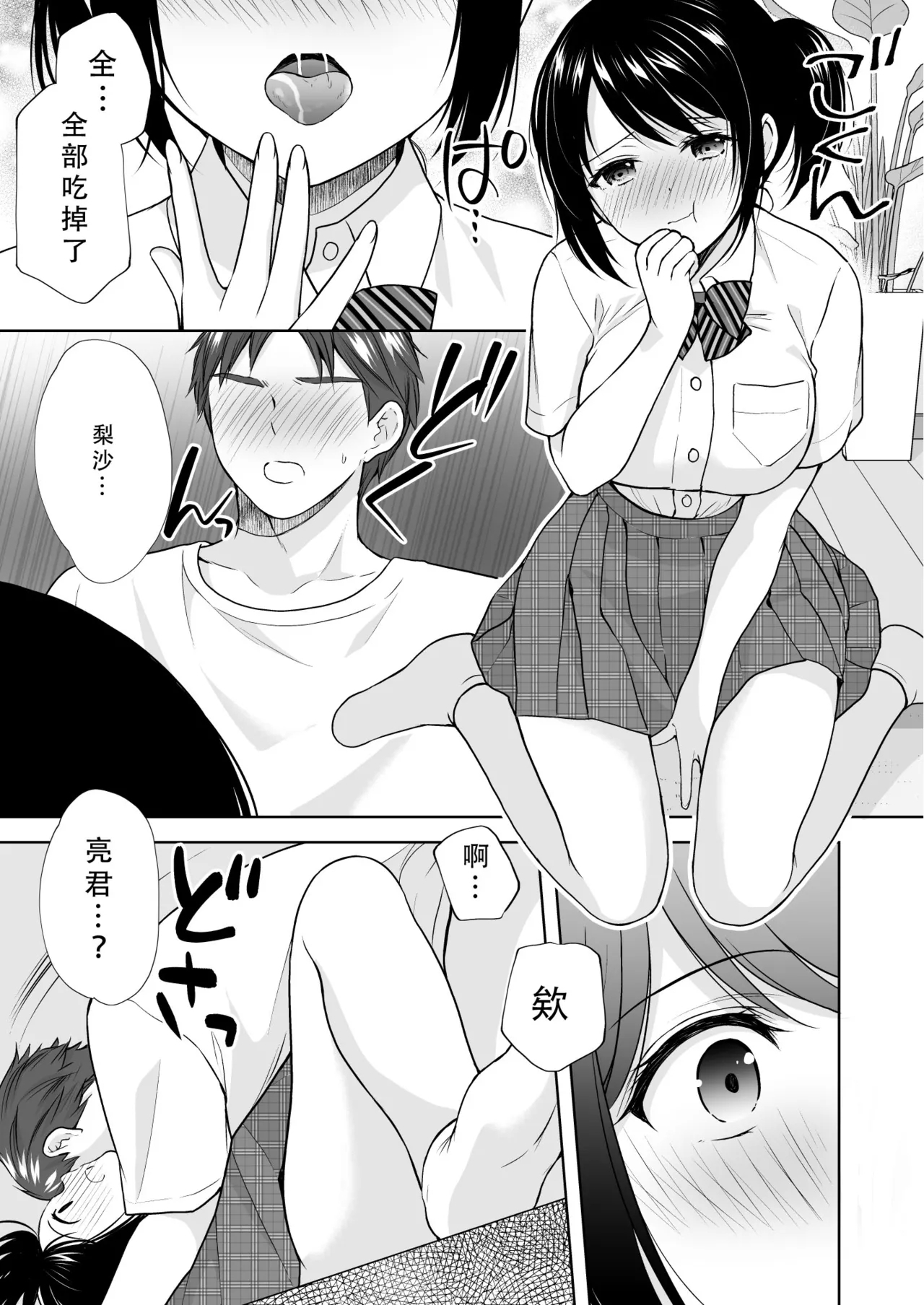 Anata wa Tenshi de Watashi wa Ookami 2 | 你是天使我是狼2 - Page 21