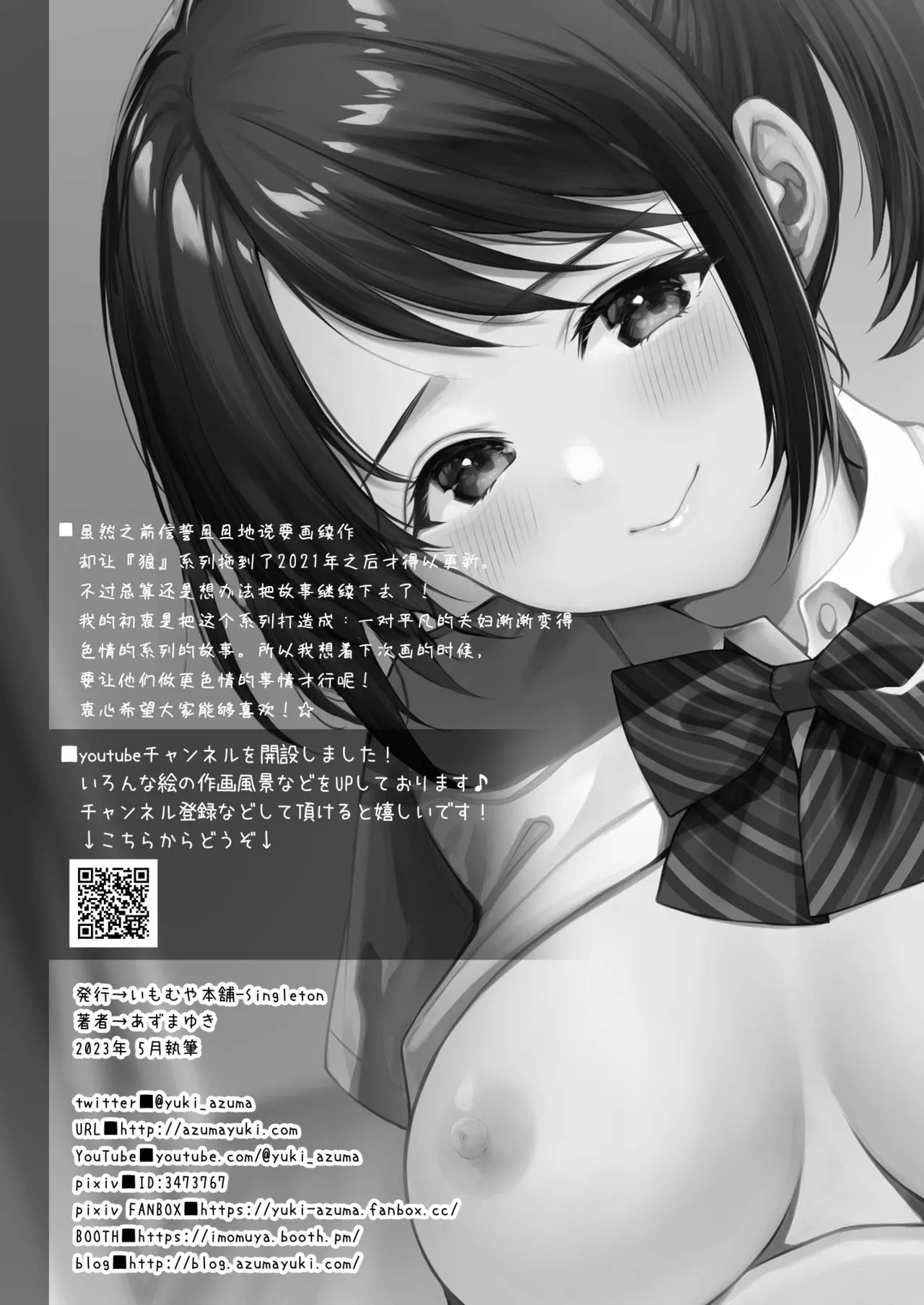 Anata wa Tenshi de Watashi wa Ookami 2 | 你是天使我是狼2 - Page 30