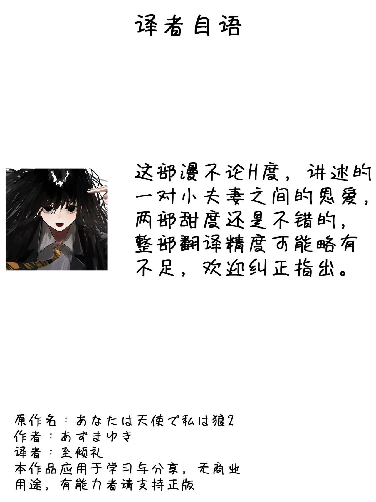 Anata wa Tenshi de Watashi wa Ookami 2 | 你是天使我是狼2 - Page 32