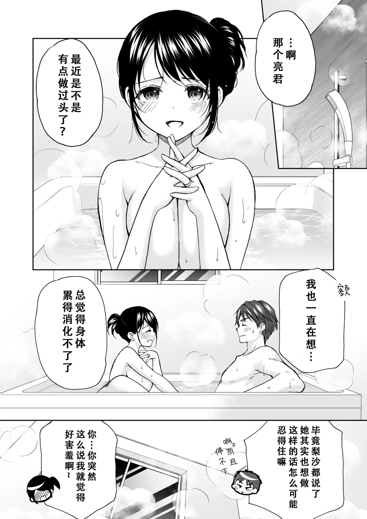 Anata wa Tenshi de Watashi wa Ookami 2 | 你是天使我是狼2 - Page 8