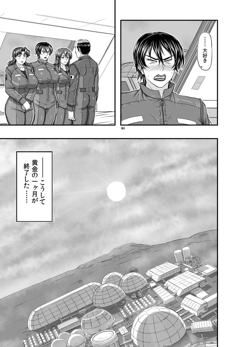 Mars Explorer VII - Page 163