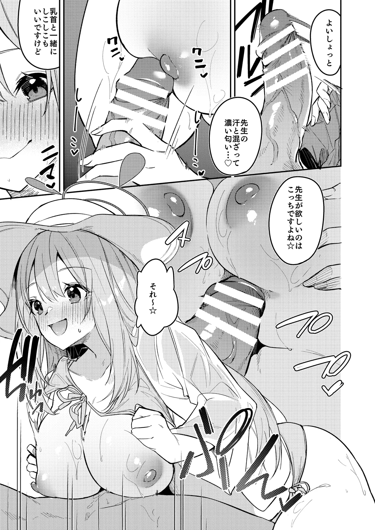 水着ノノミ ミニ漫画 - Page 12