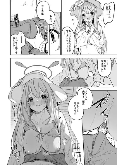 水着ノノミ ミニ漫画 3