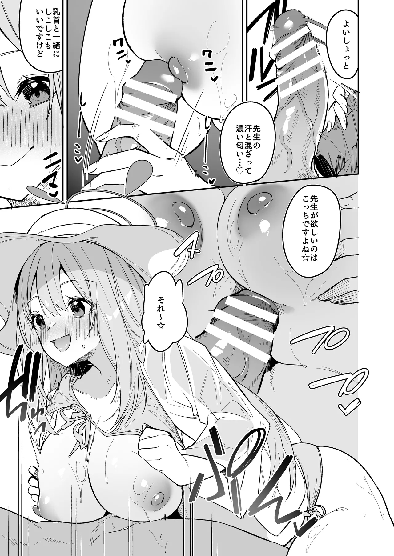 水着ノノミ ミニ漫画 - Page 4