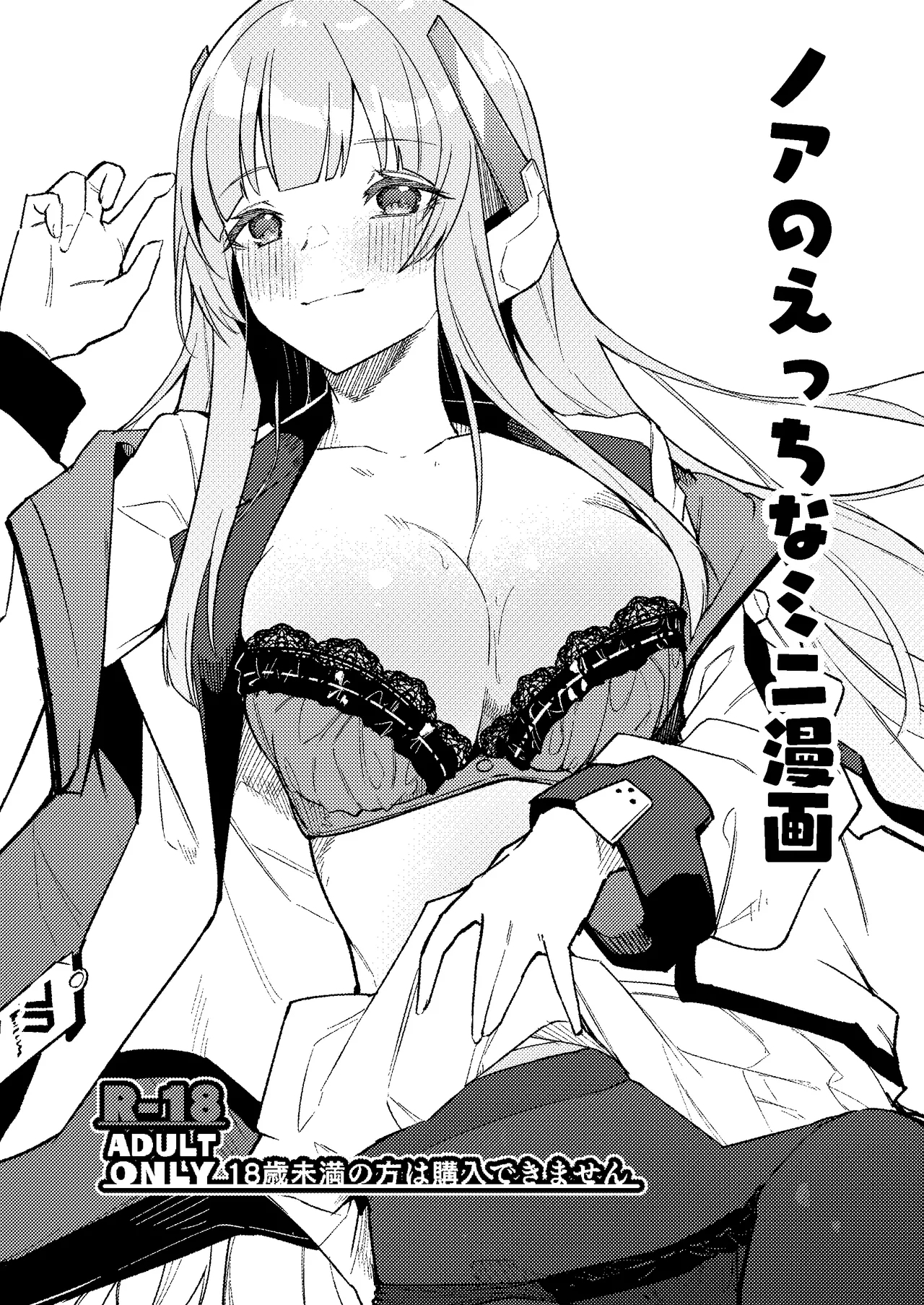 ノア ミニ漫画 - Page 1
