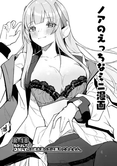 ノア ミニ漫画 1