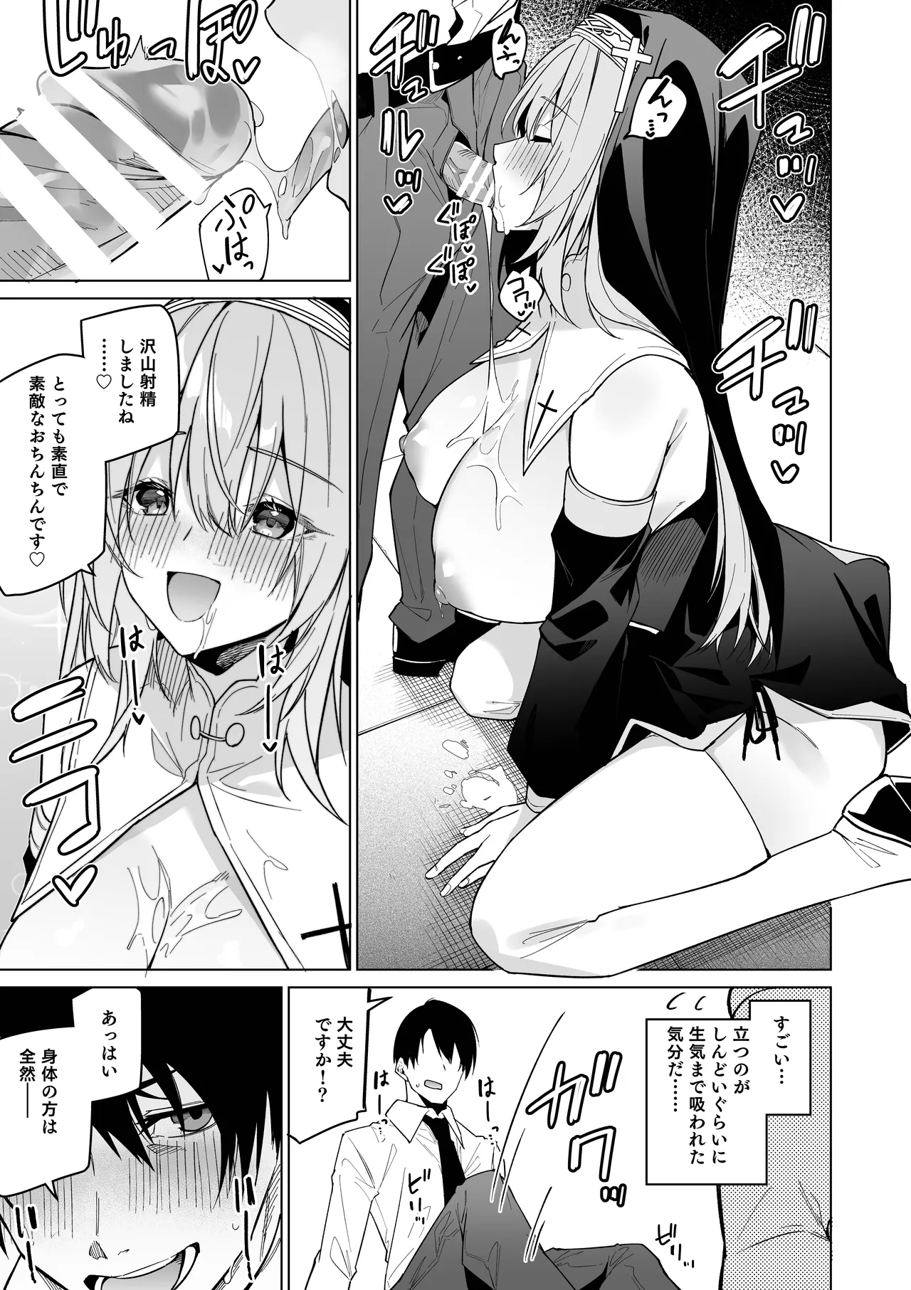 Zenkoutei Sister ni Kegare Jouka Sakuseisareru Hon - Page 10