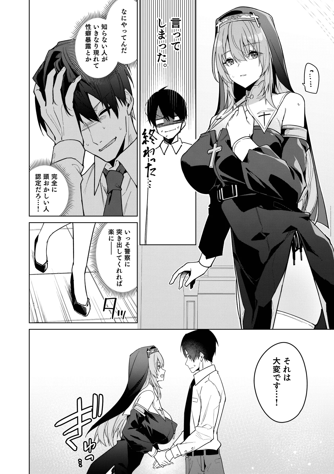Zenkoutei Sister ni Kegare Jouka Sakuseisareru Hon - Page 21