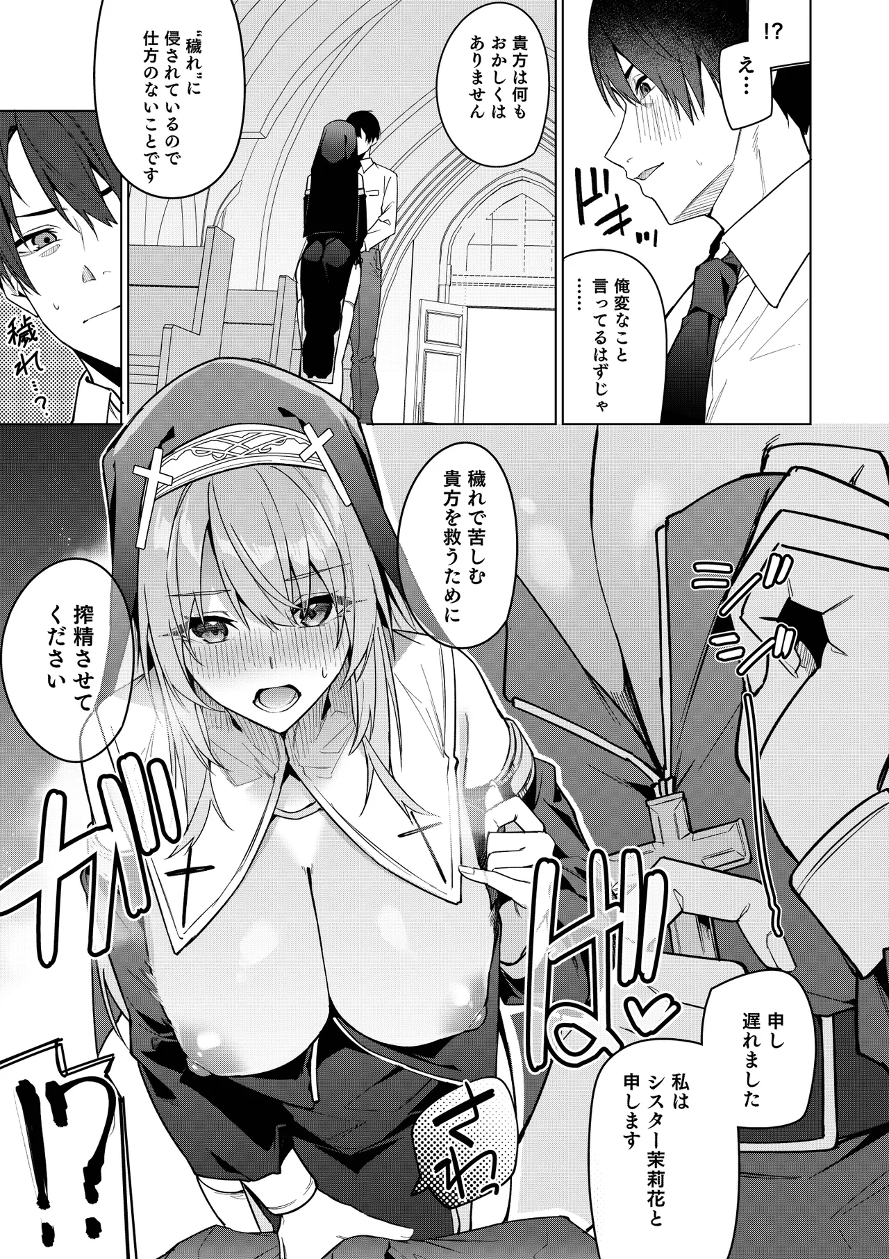 Zenkoutei Sister ni Kegare Jouka Sakuseisareru Hon - Page 22