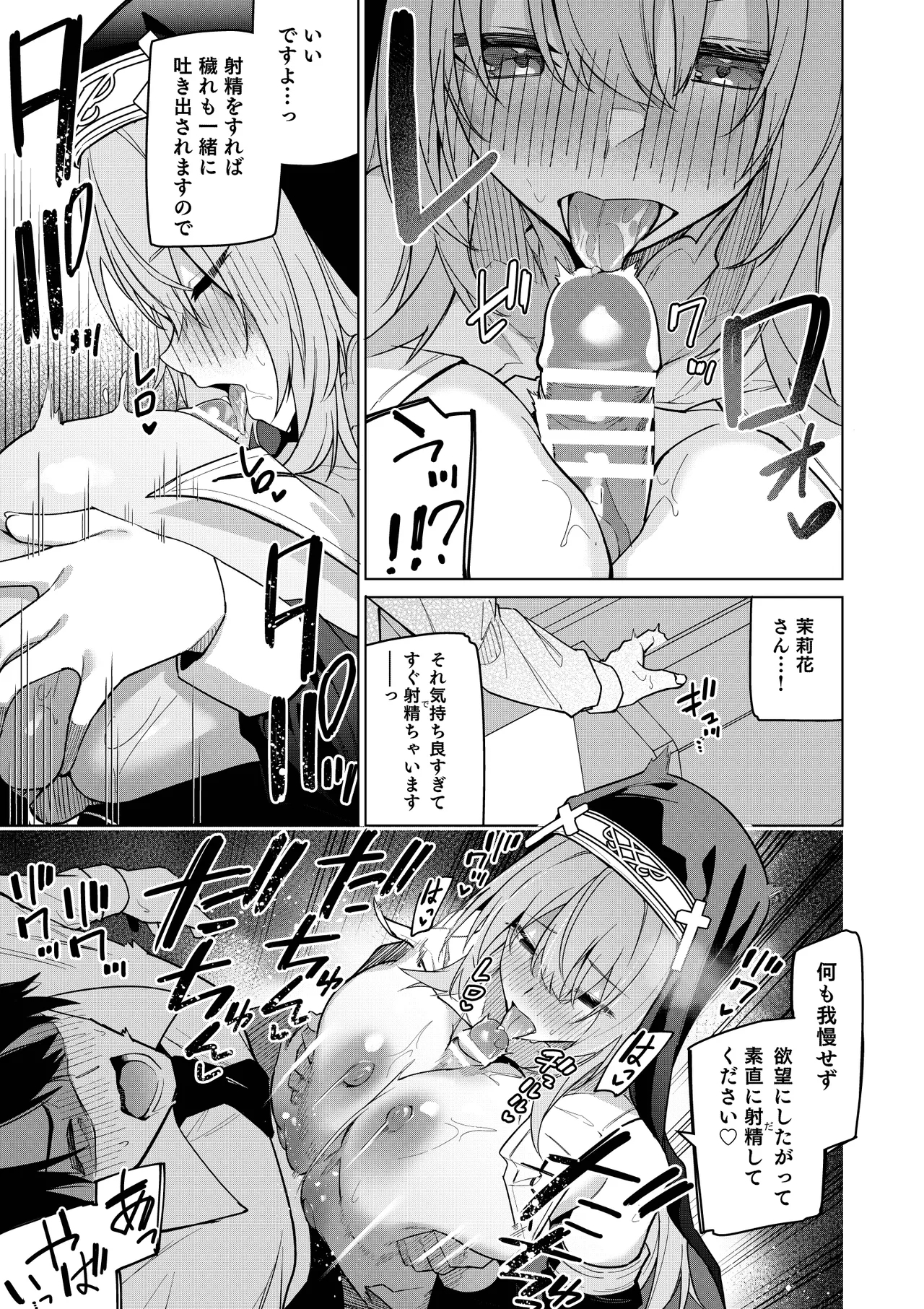 Zenkoutei Sister ni Kegare Jouka Sakuseisareru Hon - Page 26