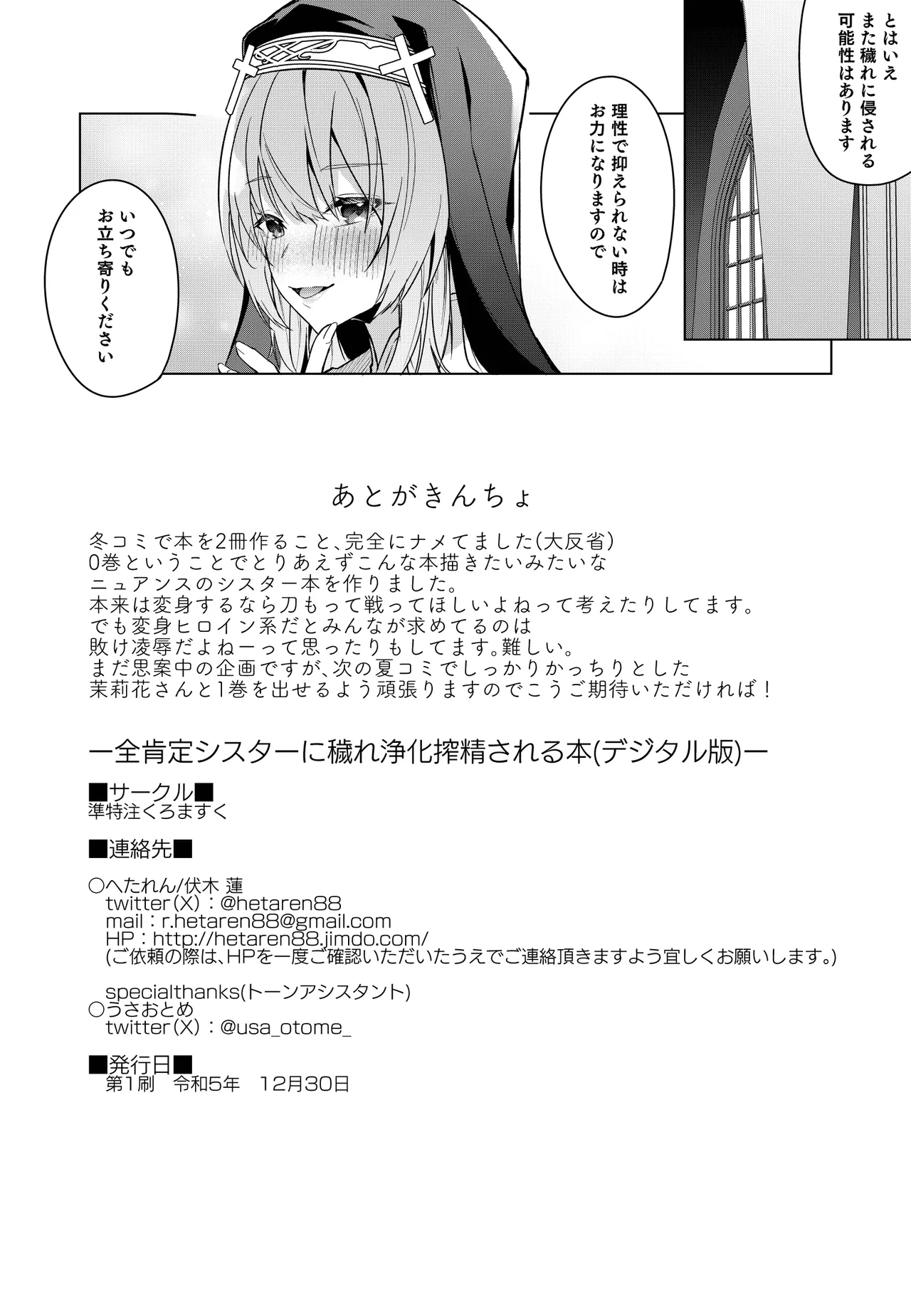 Zenkoutei Sister ni Kegare Jouka Sakuseisareru Hon - Page 35