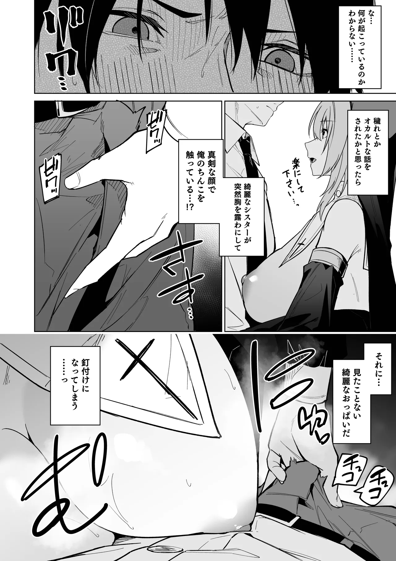 Zenkoutei Sister ni Kegare Jouka Sakuseisareru Hon - Page 5