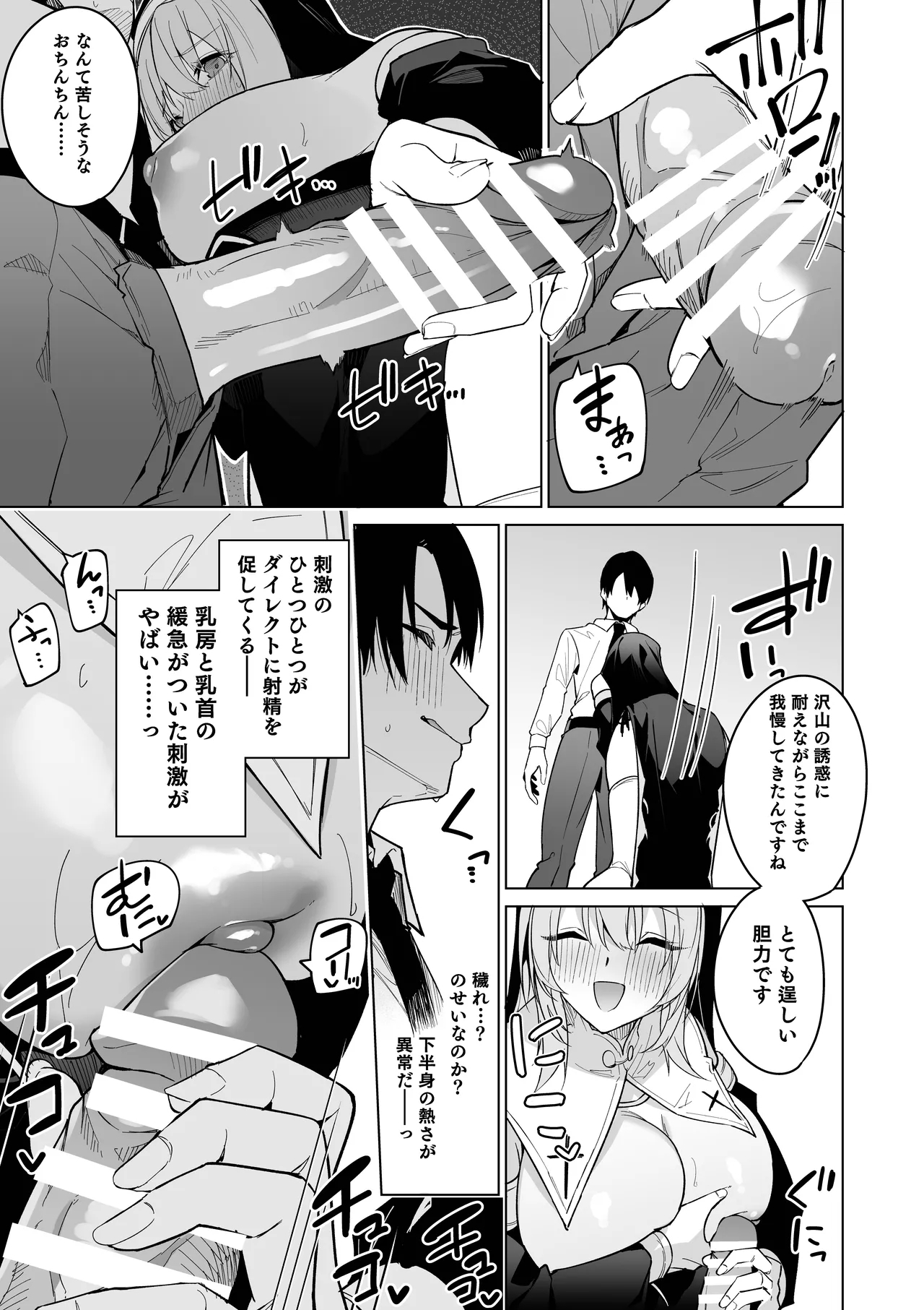 Zenkoutei Sister ni Kegare Jouka Sakuseisareru Hon - Page 6