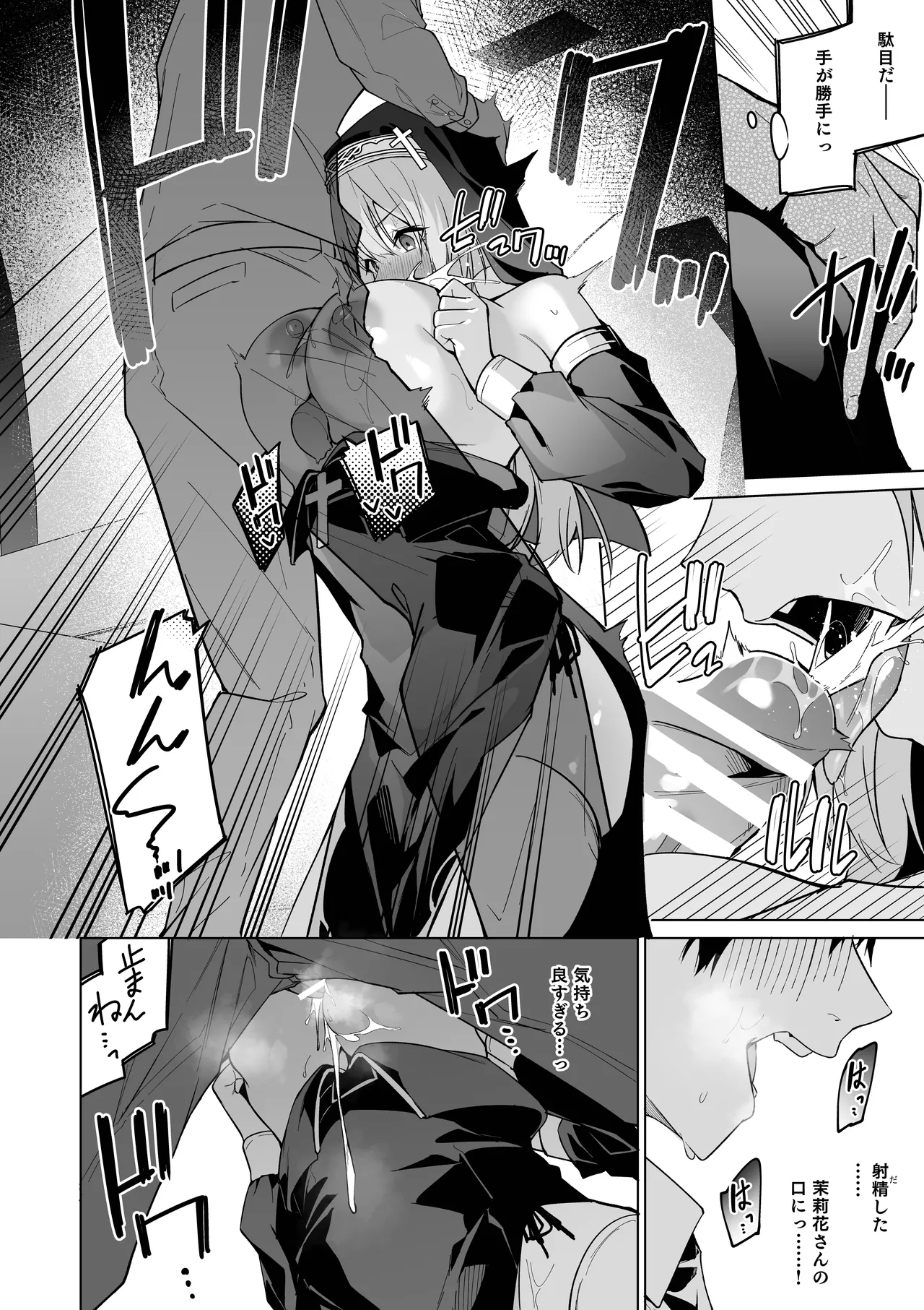 Zenkoutei Sister ni Kegare Jouka Sakuseisareru Hon - Page 9