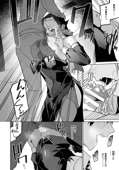 Zenkoutei Sister ni Kegare Jouka Sakuseisareru Hon 9