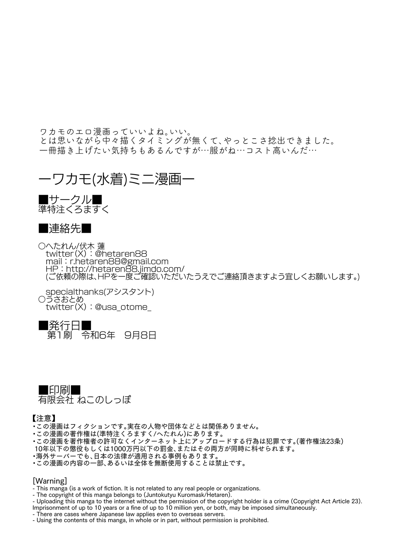 [準特注くろますく (へたれん)] ワカモ(水着)ミニ漫画 (ブルーアーカイブ) [DL版] - Hentaiaz.com - 2