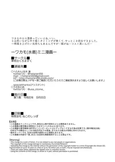 WakamoMini Manga 2