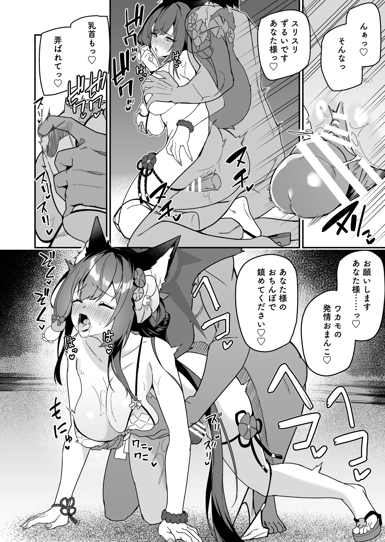 WakamoMini Manga - Page 8