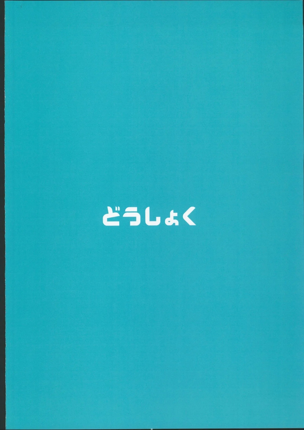 Honoka-chan wa Kotowarenai 2+ Omakebon - Page 44