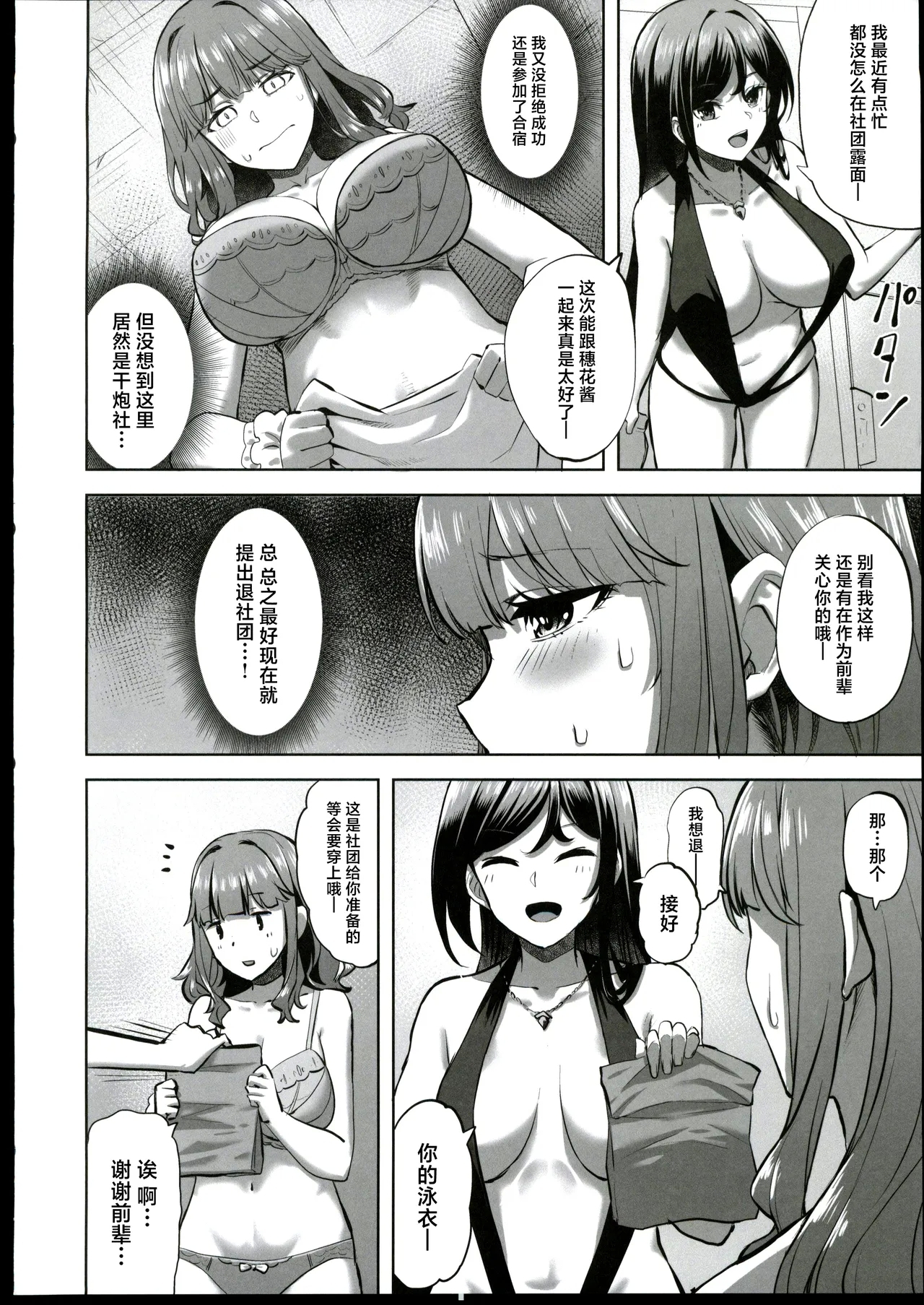Honoka-chan wa Kotowarenai 2+ Omakebon - Page 5