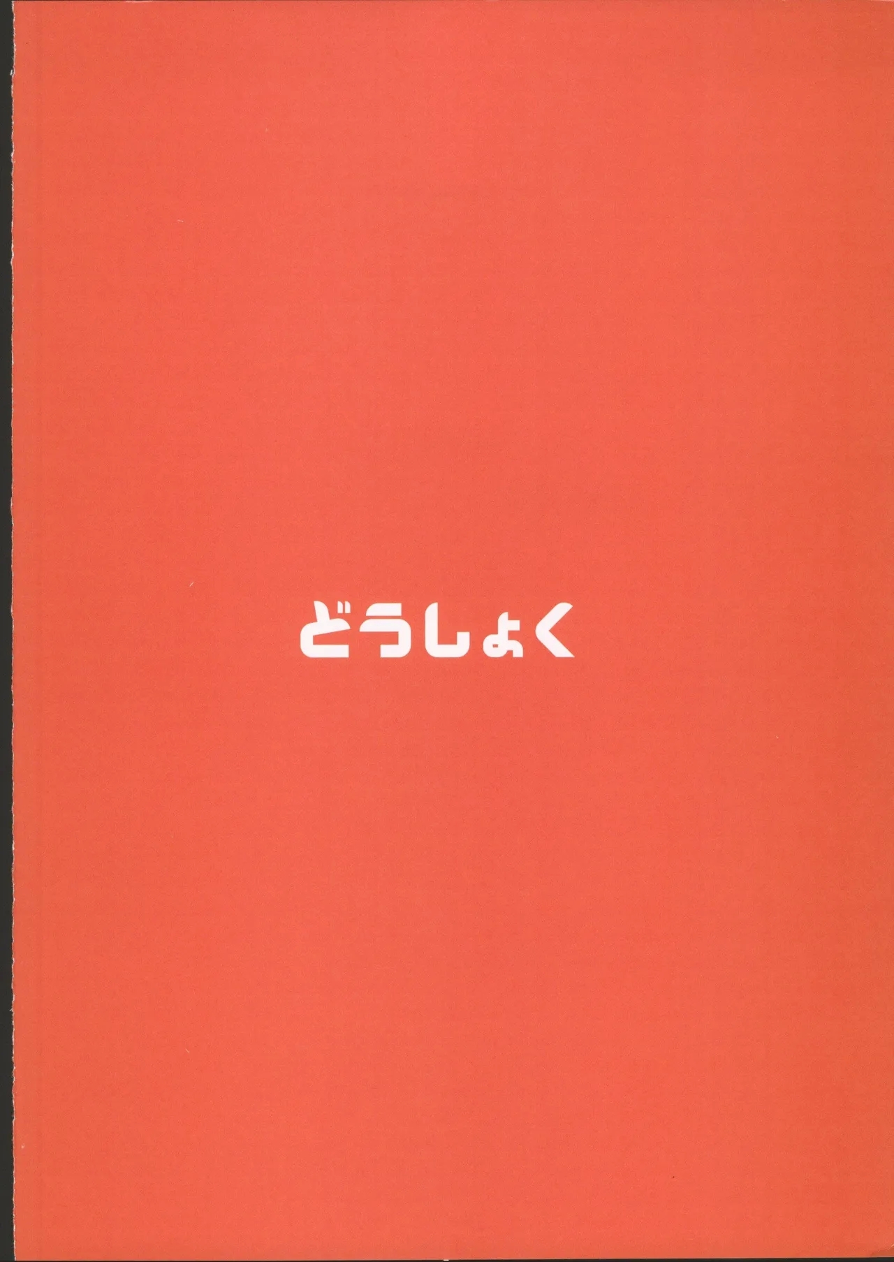 Honoka-chan wa Kotowarenai 2+ Omakebon - Page 52