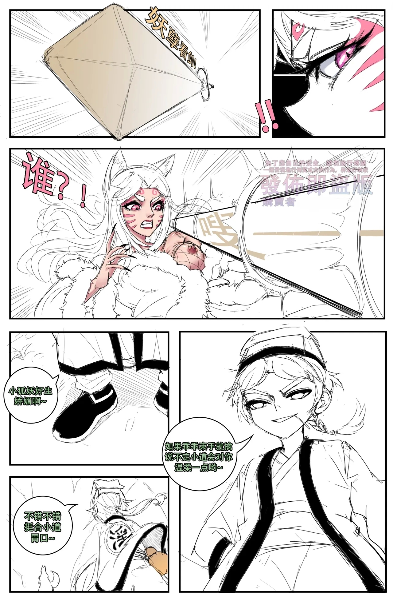 ［野九GlzqB］道人狐妖传 恶灵学园物语 哥布林之王 李元芳火舞 女猎手无惨 新月同行：桃心魔方 意识改写后宫太多只好飞升 催眠師穿越修仙 万事万灵 大淫修 - Page 3