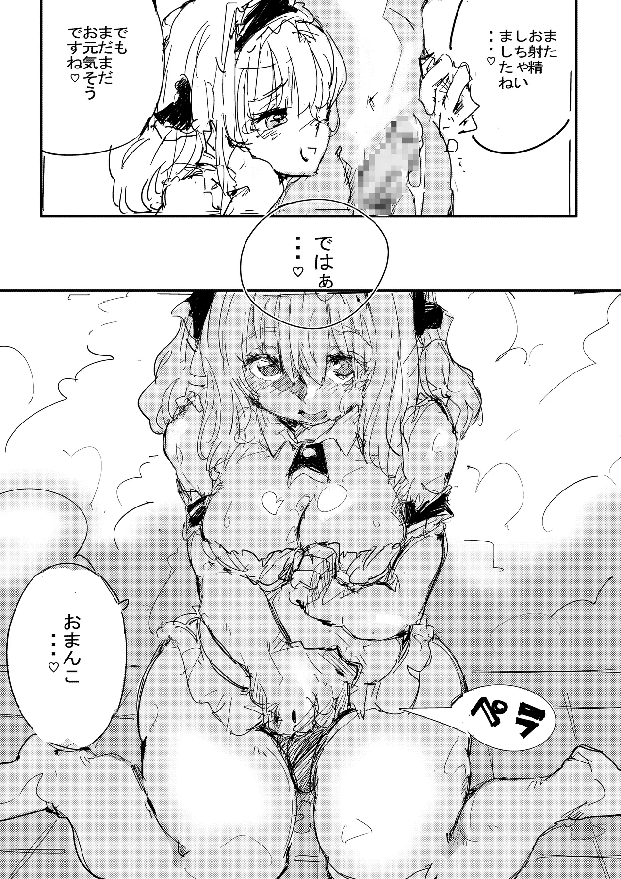メイドさんとお風呂時間 - Page 9