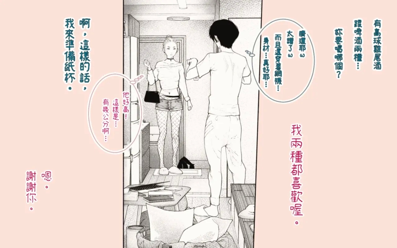 Tonari no Hitozuma-san! | 住隔壁的人妻！ - Page 13