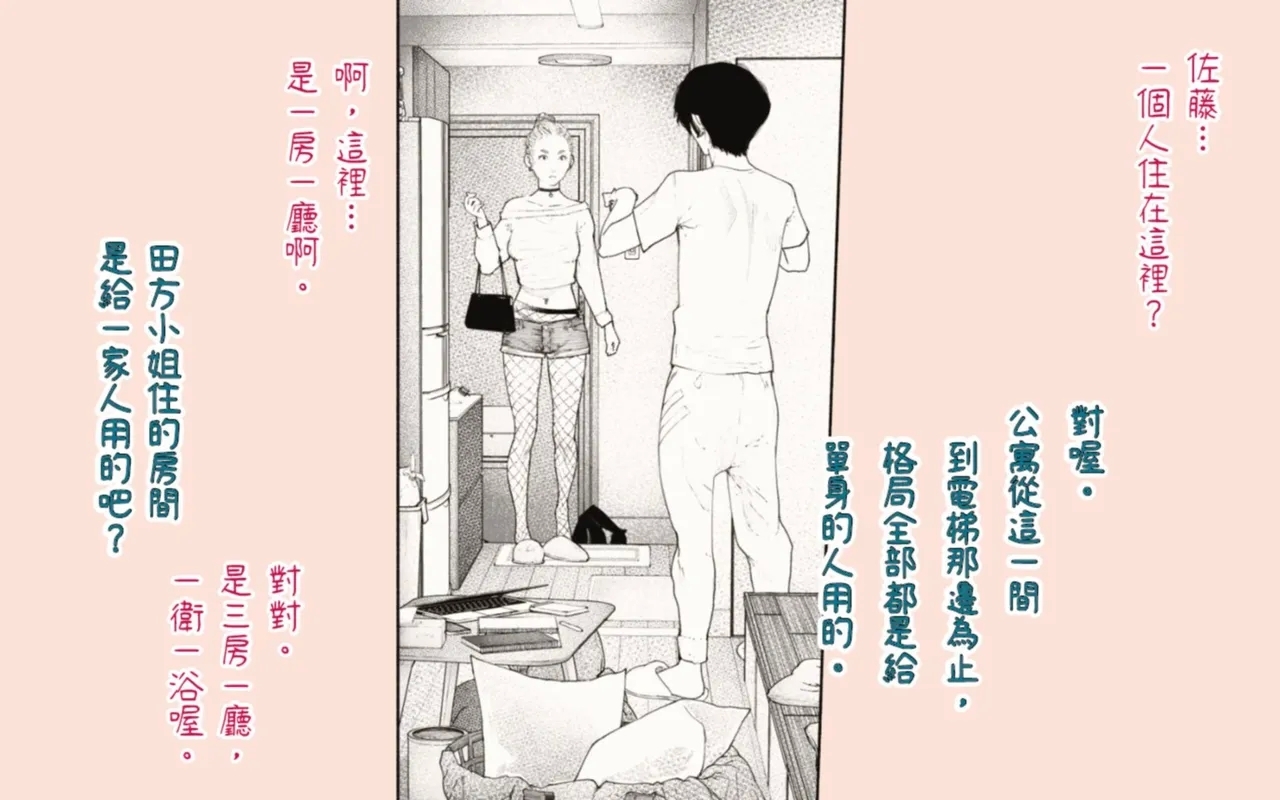 Tonari no Hitozuma-san! | 住隔壁的人妻！ - Page 14