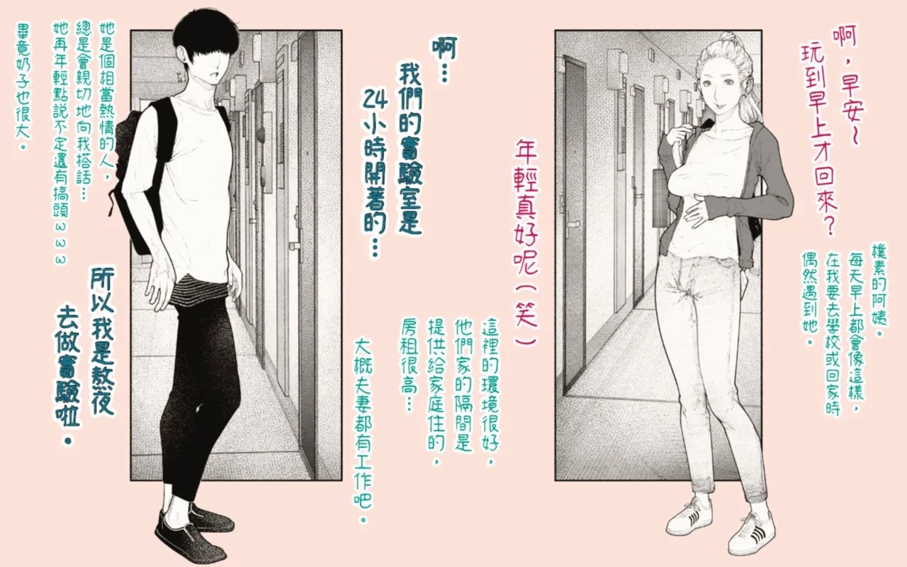 Tonari no Hitozuma-san! | 住隔壁的人妻！ - Page 4