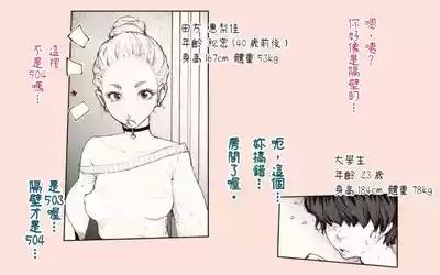 Tonari no Hitozuma-san! | 住隔壁的人妻！ 9