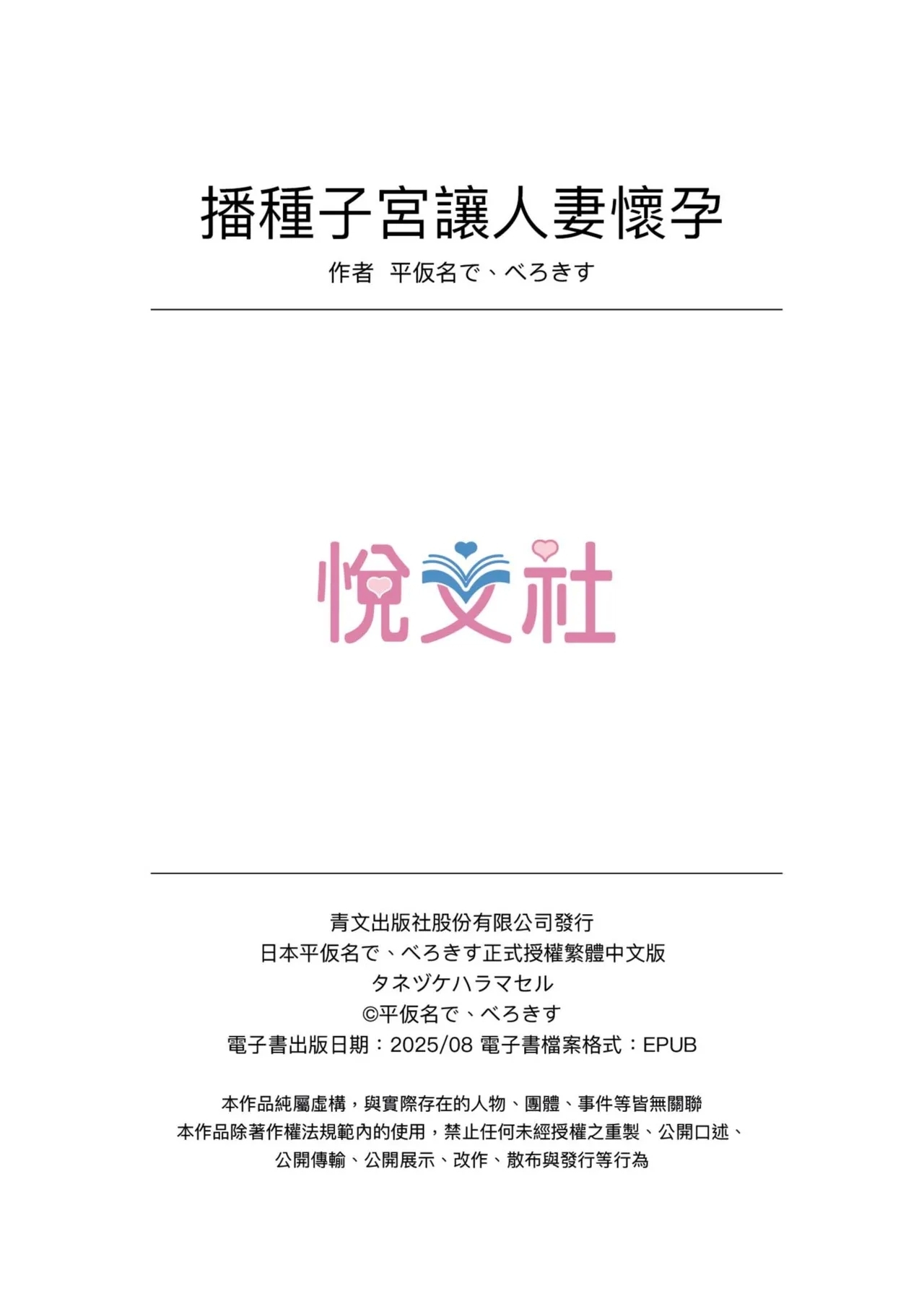 Tanezuke Haramaseru| 播種子宮讓人妻懷孕 - Page 138