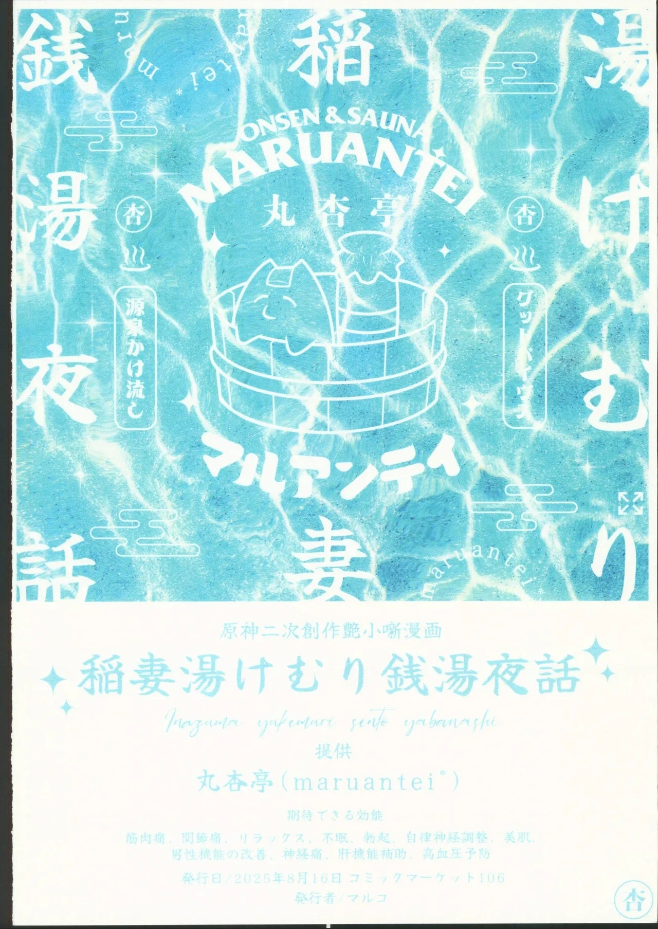 Inazuma Yukemuri Sentou Yobanashi - Page 30