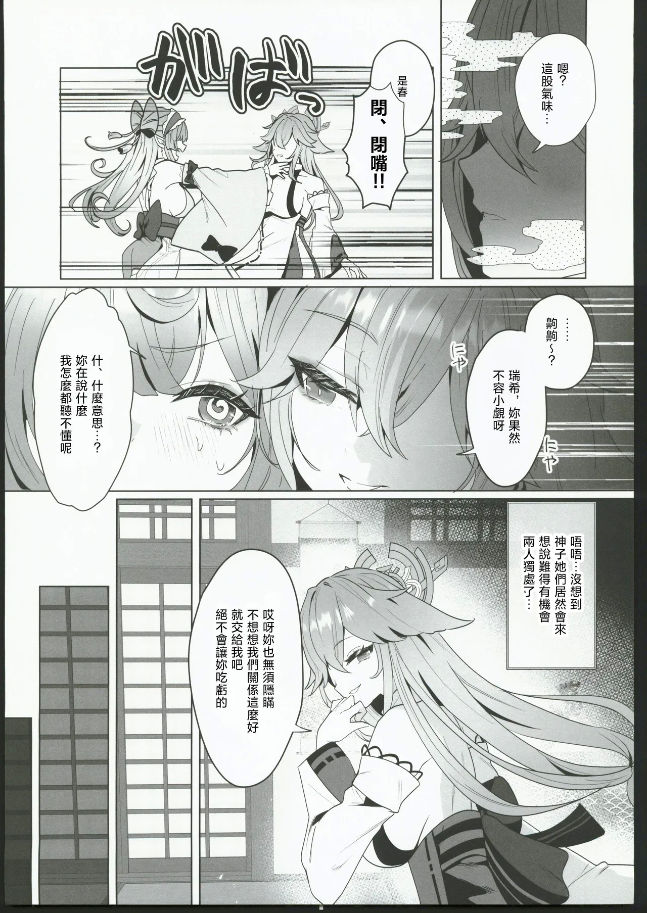 Inazuma Yukemuri Sentou Yobanashi - Page 4
